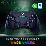 雷蛇（Razer）幻影战狼V3专业版游戏手柄 霍尔线性扳机摇杆 无线连接 多平台兼容 XBOX电脑PC适用 