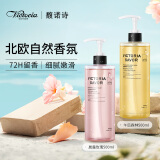 馥诺诗（VICTORIA SAVOR）沐浴露持久留香72小时香体套装（晨露玫瑰500ml+午后森林500ml)