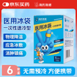 海氏海诺  一次性医用冰袋儿童退烧 眼睛腿部消肿防暑便携式运动冰袋 120g/袋*6袋/盒 HNSW-BD-II