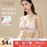 十月结晶哺乳文胸孕妇内衣产前产后喂奶胸罩聚拢前开扣 浅粉【前开扣款】 M