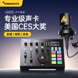 闪克（maono）外置声卡套装主播直播专业录音设备k歌修音全套手机电脑电容麦克风闪客啵啵麦 AM100+PM500(店长热荐套装)