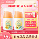 启初儿童防晒霜宝宝婴儿水润防晒乳防晒露清爽不油温和保湿3-12岁 水感保湿防晒45g*2支(SPF20PA+)