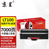 京呈LT100粉盒适用联想M7268W墨粉盒M100w粉盒M101W硒鼓M101DW打印机墨盒M102w  L100w m100D墨盒L100d L100dw LT100粉盒 黑色易加粉大容量2支（7