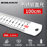 保联钢尺1米不锈钢直尺铁钢尺加厚硬尺子15cm/30cm/50cm高精度钢板尺 【100CM】加厚钢直尺 1把