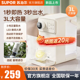 苏泊尔（SUPOR） 即热式饮水机 大容量 台式家用/办公室多段恒温速热保温 电热水壶 水瓶 3L 1秒速热