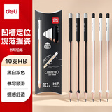 得力（deli）10支HB三角杆捏捏笔书写铅笔(混)(10支/盒)素描绘画考试铅笔规范握姿礼物HC162-HB学生开学礼物