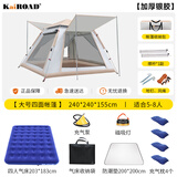 凯路德（KAIROAD）帐篷户外多人全自动加大便捷式双层野外露营速开防晒防雨过夜帐篷 【5-8人银胶】帐篷+气床组合