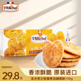 圣米希尔（St Michel）饼干焦糖黄油蝴蝶酥100g法国百年品牌办公室零食小包装早餐下午茶