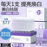 澳芙雪377美白次抛精华液烟酰胺祛斑提亮肤色暗沉淡斑黑色素护肤品男女 水感嫩白祛斑精华液3盒