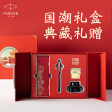派克（PARKER）【可AI定制贺卡】钢笔签字笔 商务送礼母亲节礼物文具 威雅XL满堂红金夹墨水笔 红墙礼盒