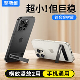 摩斯维 手机支架桌面纯金属隐形背贴折叠便携背扣迷你超薄直播网课支撑架抖音懒人床头支架磁吸指环扣 石墨黑【纯合金材质】隐形折叠支架