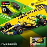 比美高（Burago） f1赛车模型迈凯伦MCL38皮亚斯特里81号2024方程式合金玩具车礼物
