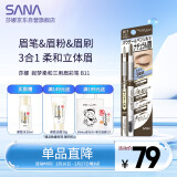 莎娜（SANA）眉笔眉粉三合一防水防汗不晕染好上色初学者B11深邃棕0.45g