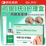 Dr.JYS 鸡眼膏液去脚根肉刺膏无痛鸡眼贴脱落专用去足部跖疣瘊子药械备