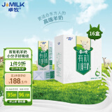 卓牧（JOMILK）有机儿童羊奶儿童奶早餐奶天然A2羊乳蛋白200ml*16年货礼盒