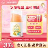 启初儿童防晒霜宝宝婴儿水润防晒乳防晒露清爽不油温和保湿3-12岁 水感保湿防晒露45g(SPF20PA+)