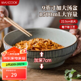 美厨（maxcook）陶瓷碗日式碗酸菜鱼大盆碗 汤盆汤碗水煮鱼毛血旺碗9英寸MCTC0124