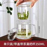 VTyee加厚耐热玻璃茶杯带盖茶饮杯盖杯带把杯子办公家用喝水杯泡茶杯 【新款带茶漏】带盖把杯350ML