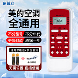 东普立适用于美的空调遥控器全通用美的华凌全部型号空调 柜机挂机中央空调都能用 无需设置 直接使用