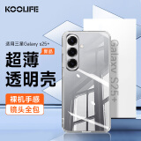 KOOLIFE适用 三星S25+手机壳保护套SAMSUNG Galaxy S25+亲肤镜头全包透明软背壳全包防摔包边男女简约外壳