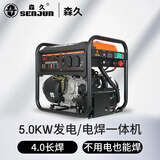 森久发电电焊机一体机两用汽油小型家用发电机施工便携SE5000I-GM180