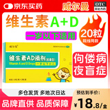 威尔曼 维生素AD滴剂 20粒（一岁以下） 预防和治疗 维生素A及D的缺乏症 佝偻病 夜盲症 小儿抽搐症