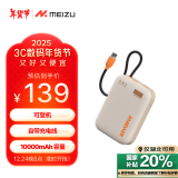 魅族（MEIZU）PANDAER 35W 自带线移动电源 充电宝 焦糖布丁 10000mAh多协议快充 可登飞机 适用苹果华为小米