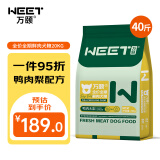 万颐全价全期鲜肉犬粮40斤成犬幼犬金毛泰迪通用型狗粮鸭肉梨20kg