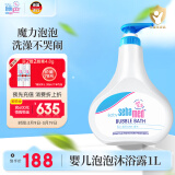 施巴（sebamed）儿童泡泡沐浴露婴儿沐浴液宝宝洗澡沐浴液1000ml德国原装进口