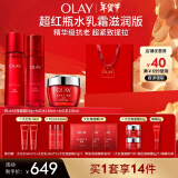 玉兰油（OLAY）大红瓶水乳霜补水润肤抗皱紧致抗衰老护肤品套装