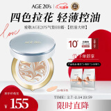 Aekyung Age 20's爱敬韩国进口气垫BB霜四色拉花控油大师21号象牙白SPF50+14g/只*2