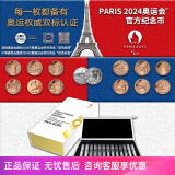 中藝盛嘉官方授权2024巴黎奥运会火炬纪念币赛事铜币1/4欧元外币套装收藏 2024巴黎奥运会纪念币十三枚套装