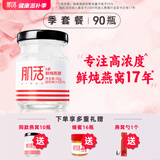 肌活 鲜炖燕窝高浓度50g 孕妇产后营养滋补品礼盒即食 冰糖款-90瓶季套餐（分15次发货，每盒6瓶）