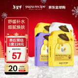 春雨（Papa recipe）面膜40片套装【黄2盒+白1盒+紫1盒】补水提亮 细腻毛孔