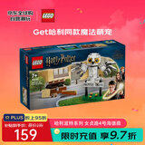 乐高（LEGO）积木拼插玩具 哈利波特76425女贞路4号海德薇 7岁+六一儿童节礼物