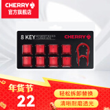 CHERRY 8Key樱桃透光原厂键帽机械键盘键帽更换增补键帽 8键套装【红色】