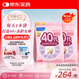 FANCL HealthScience女士复合维生素 女性40+每日营养包*2 60日量 日常送礼 海外进口