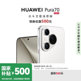 华为（HUAWEI）Pura 70 12GB+512GB 雪域白 北斗卫星消息版 超高速风驰闪拍 华为P70智能手机