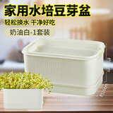 贝净洁豆芽发芽盆家用自制豆芽机发豆芽专用盆神器黄豆绿豆发芽罐 一层发豆芽盆-奶油白