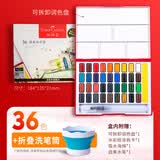 辉柏嘉（Faber-castell） 固体水彩颜料套装24色初学者手绘水粉颜料透明水彩画工具组合12 36色+折叠洗笔桶