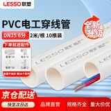 联塑（LESSO）PVC电工穿线管dn25 6分管外径25mm绝缘阻燃网线室外下藏线管 20米16个接头加10个管卡 包