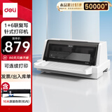 得力（deli）DE-628K针式打印机1+6联营改增值税控发票专用 面单票据快递单出库单商用办公打印7联连续打印
