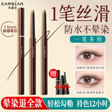 卡姿兰（Carslan）眼线笔胶笔不晕染防水持久新手初学者铅笔式硬头极细内双眼易画 【持色款】眼线胶笔02自然棕