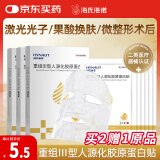 海氏海诺 重组Ⅲ型人源化胶原蛋白贴械字号术后修复炎症补水面膜型白膜6片