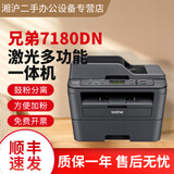 [二手9成新]二手兄弟73607340激光黑白打印机一体机传真扫描证件复印手机打印 兄弟-7180DN 自动双面打印 网络打印 套餐二【电脑安卓手机有线】送线