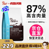 醇粹（Purich）85%肉含量幼猫成猫纯粹全价冻干无谷鸡肉鲜肉黑标猫粮 黑标-深海鱼配方5KG-鳕鱼冻干