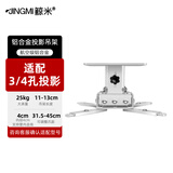 鲸米（JINGMI） 投影仪吊架支架吊顶壁挂加厚铝合金通用伸缩家用办公投影机吊架适配极米当贝爱普生等 JM130 吊架（110-130mm）银色 品牌推荐