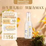 mama&kids婴儿胎脂舒缓润肤身体乳儿童保湿乳液面霜胎脂屏障霜150ml