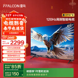 FFALCON雷鸟 鹏6 24款 家电国家补贴 电视机65英寸 120Hz 3+64GB 智能游戏液晶平板电视65S375C-J