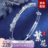 唯一（Winy）9999足银手镯繁花似锦银镯子年轻款银饰女神节礼物送老婆女友妈妈 繁花似锦手镯 约20克-配证书